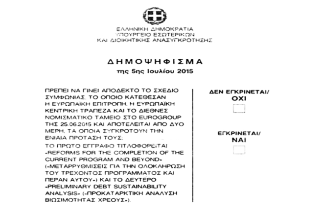 Бюлетината за гръцкия референдум от 5 юли 2015 г.