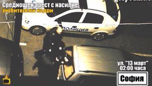 Полицейско насилие при проверка на документи