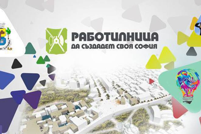 Rabotilnitsa da sazdadem svoya sofiya