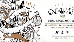 Поредно издание на "София диша" през 2015 г.