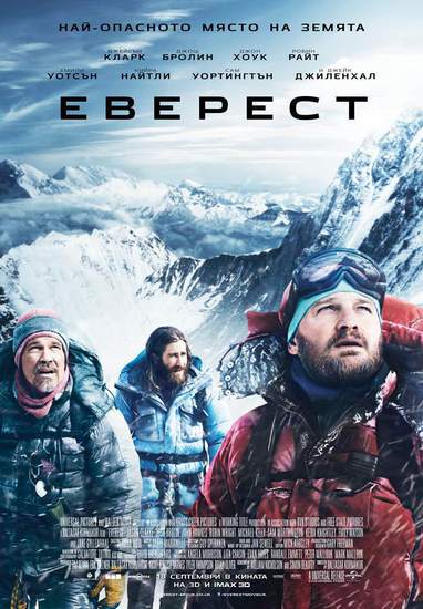 "Еверест" - БГ плакат