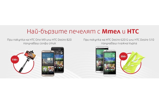 Лятната промоция на "Мтел"