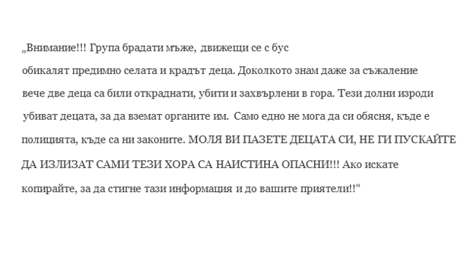 "Фейсбук" сигналът за белия бус се оказа партенка