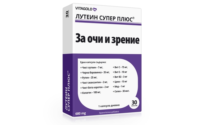 Лутеин супер плюс