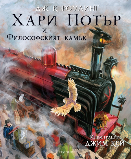Българската корица на Хари Потър в картинки