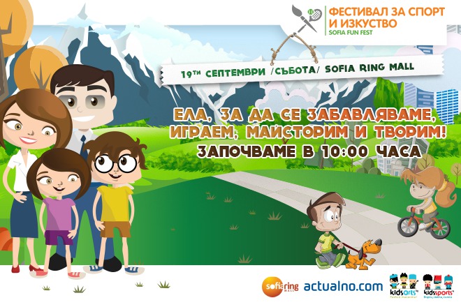 Sofia Fun Fest 2015