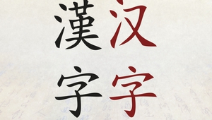 "Йероглифите" от Братислав Иванов