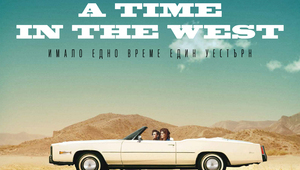 "Имало едно време един уестърн" - плакат