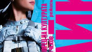 "Чайка" открива театър "Азарян" в НДК