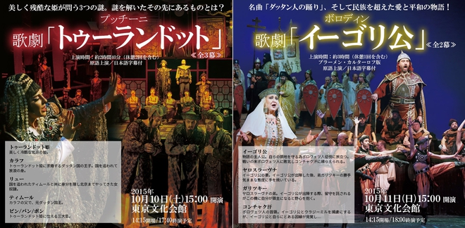 Японските плакати за "Турандот" и "Княз Игор"