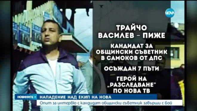 Трайчо Васлиев-Пиже