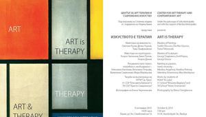 Експозиция "Изкуството като терапия"
