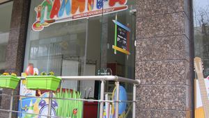 Занимателно-образователен център "Палитра''