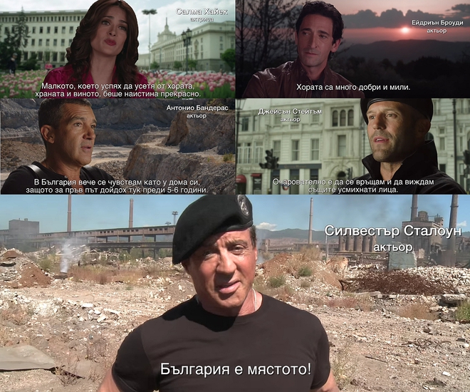 Холивудски звезди в рекламен клип за България