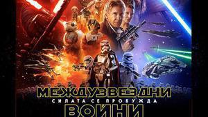 Междузвездни войни: Силата се пробужда