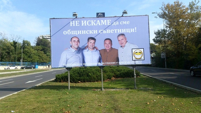 Антиреклама за местните избори