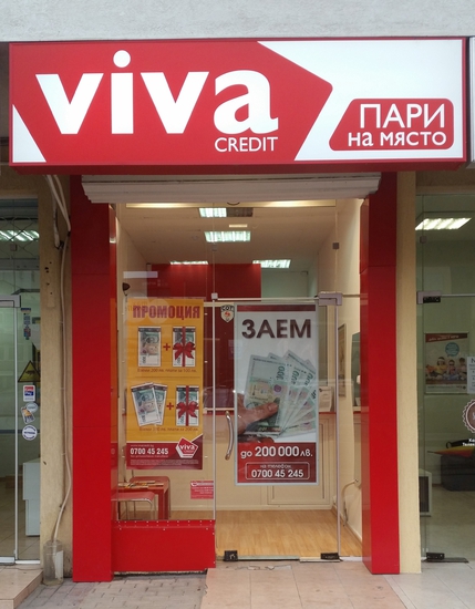 Новият офис на "Вива кредит" в Бургас