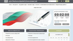 Сайтът на ЦИК