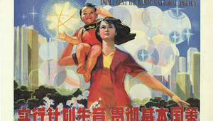 Китайски плакат, пропагандиращ политиката "едно дете в семейството"