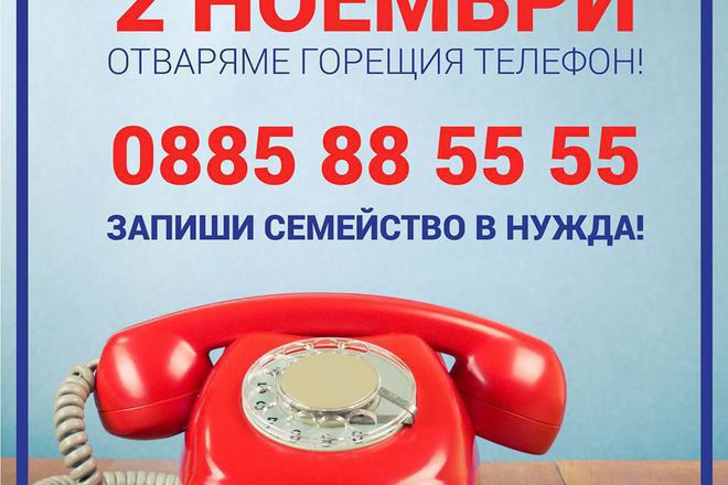 Praznichnite geroi otnovo otvori goreshta liniya za zapisvane na semeystva