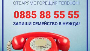 Празничните герои отново отвoри гореща линия за записване на семейства