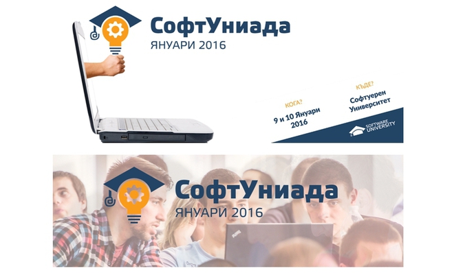 СофтУниада - модерната олимпиада