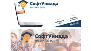 СофтУниада - модерната олимпиада