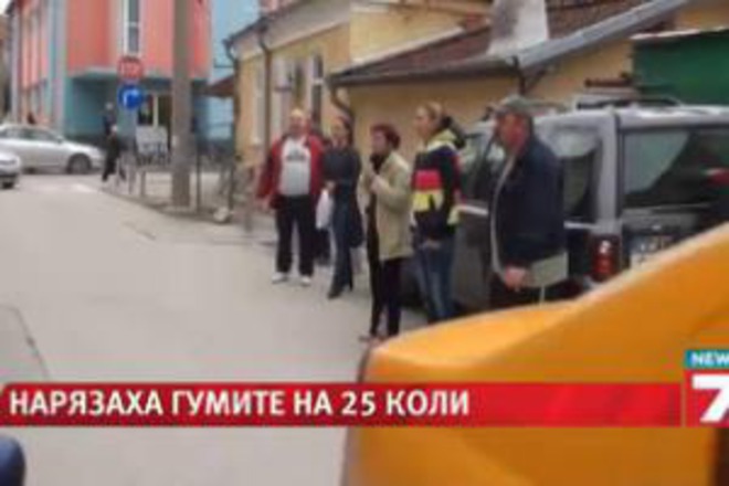 Нарязаха гумите на 25 коли за нощ в Силистра