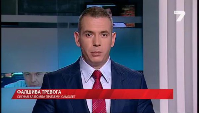 Самолет беше приземен на летище Бургас заради сигнал за бомба