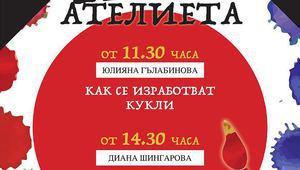 Ателиетата на ArtCenterBankya