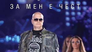 Новата книга на Слави Трифонов "За мен е чест"