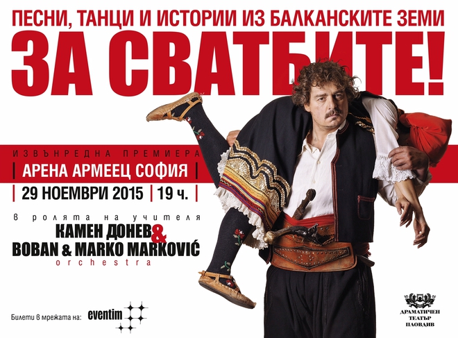 Камен Донев на плаката на "За сватбите"