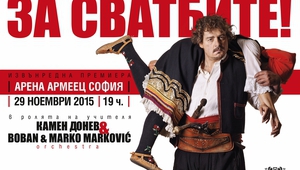 Камен Донев на плаката на "За сватбите"