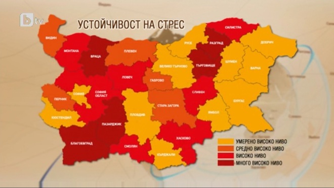 Къде са най-стресирани хората в България
