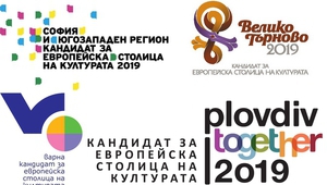 Кой наш град ще е Европейска столица на културата 2019?
