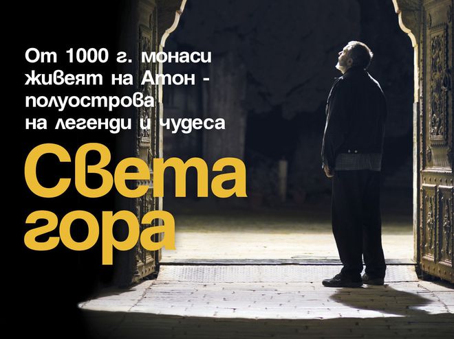 Темите в октомврийския брой на Списание 8