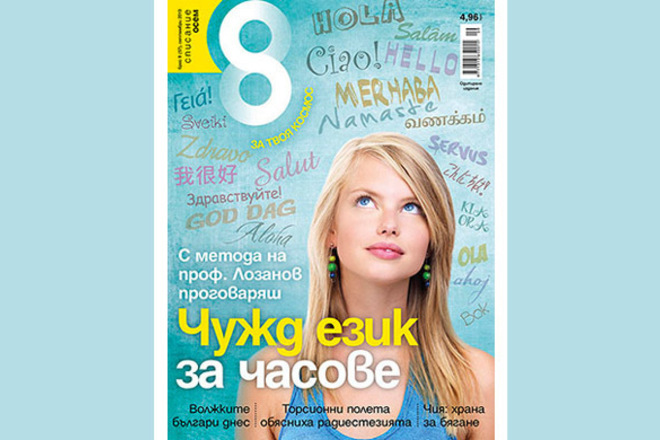 Temite v noviya broy na spisanie 8