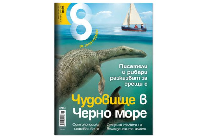 Temite ot noviya broy na spisanie 8