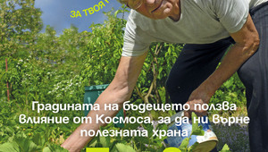 Темите в юнския брой на Списание 8