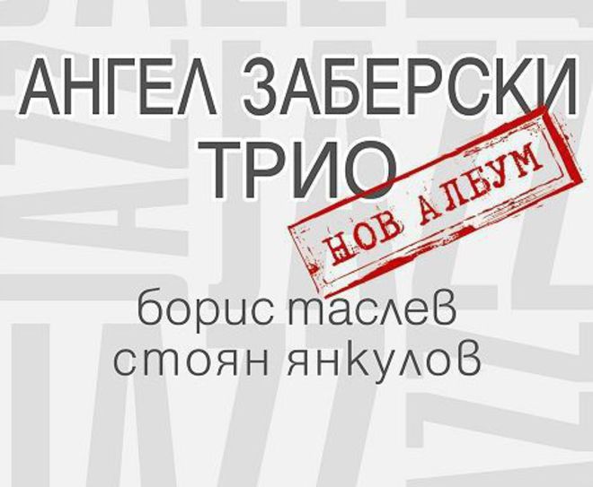 Бягство от зимата