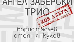 Бягство от зимата