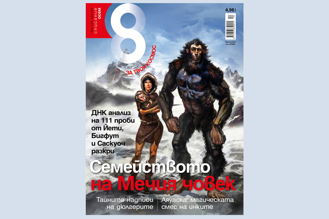 Temite v aprilskiya broy na spisanie 8