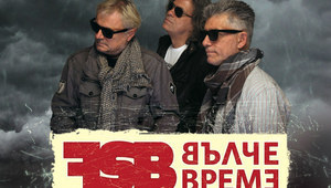 ФСБ изстреляха хиляди фенове „Високо“