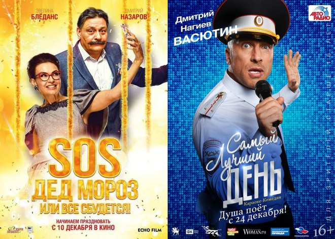 Плакати за новите филми с Назаров и Нагиев