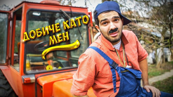 Павел Колев в клипа си "Добиче като мен"