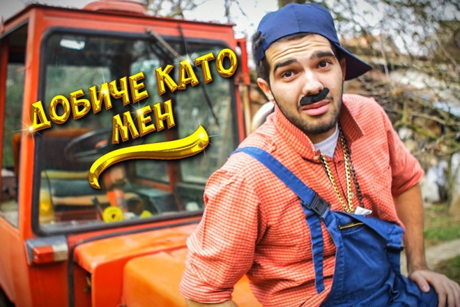 Pavel kolev v klipa si dobiche kato men