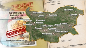 Ядрените цели на САЩ у нас през 1956 г.