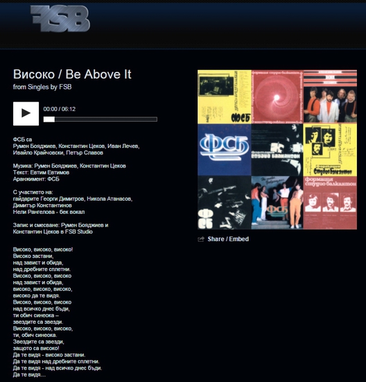 Текстът на "Високо" от Евтим Евтимов е номер 1