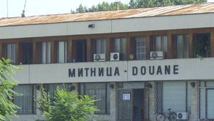 Митница