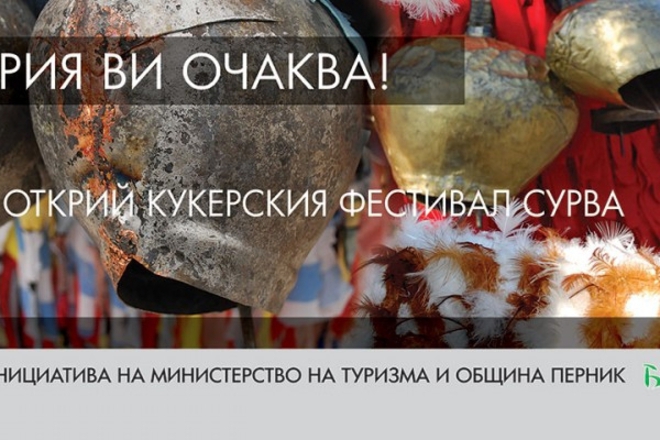 Pernik festivalat surva